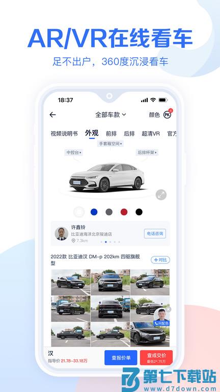 易车汽车报价大全2025最新版 v10.86.0 安卓版 1