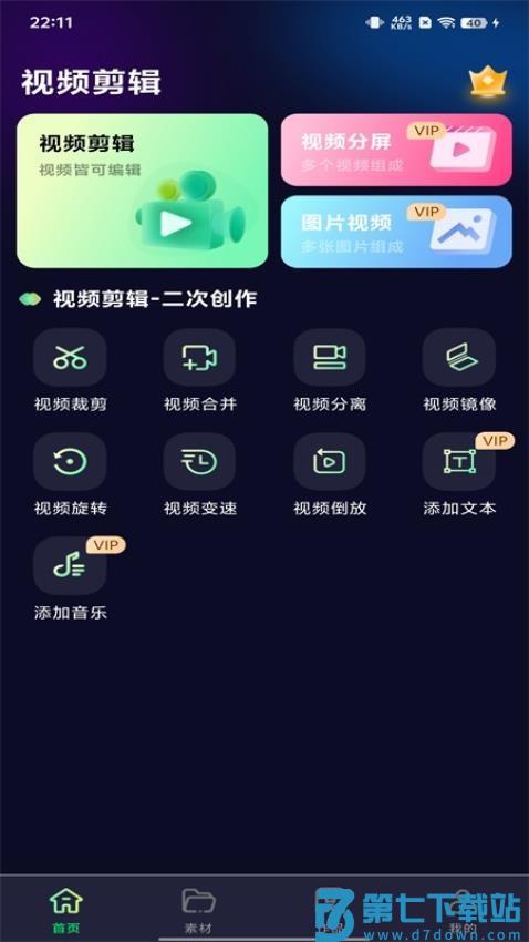 极剪视频最新版