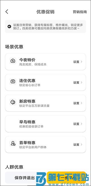 美团民宿房东入驻教程 美团民宿房东入驻教程