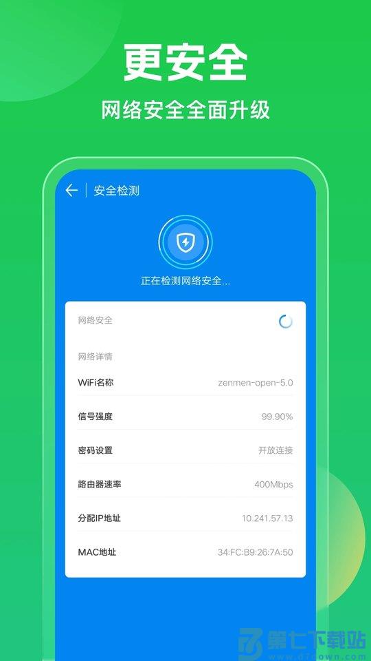 wlan万能钥匙显示密码版本 v5.1.55 安卓版 3