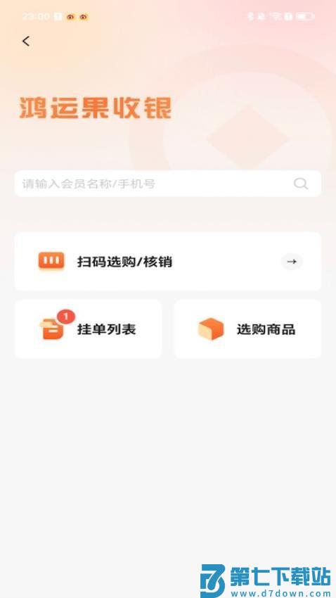 鸿运果手机版v2.4.0 1