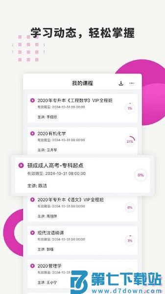 硕成在线官方版v3.0.14 3