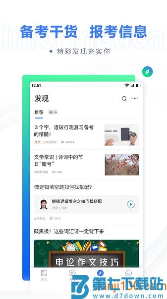 粉笔教育手机版v6.17.76 2