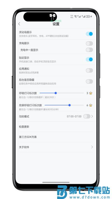 通知呼吸灯app v1.5.2 安卓版 1