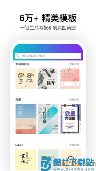 Canva中文版v2.318.0 3
