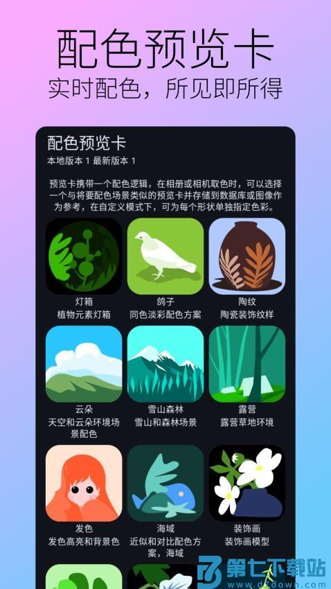囱彩色彩官网版v1.0.4 5