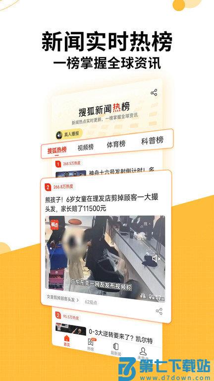 搜狐新闻手机网app v7.3.9 安卓客户端 3