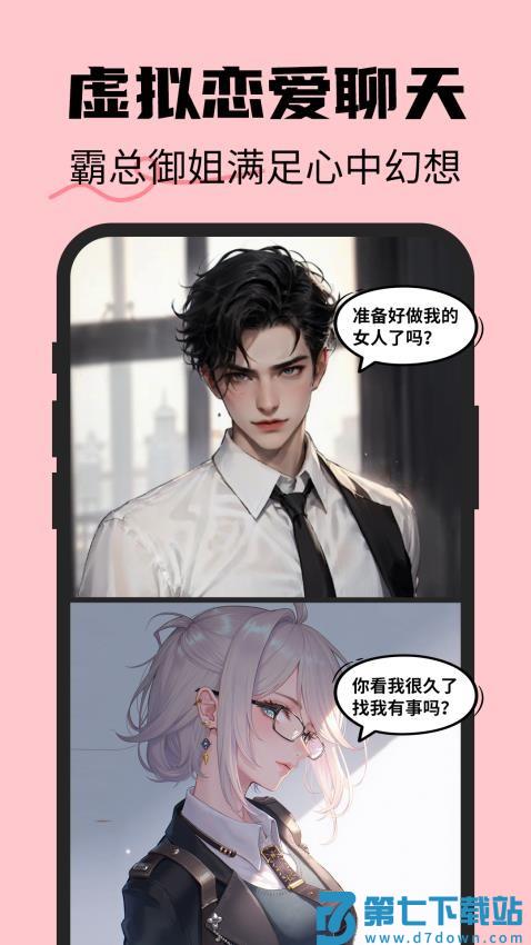 恋爱情侣聊天话术键盘软件v1.1.4 1