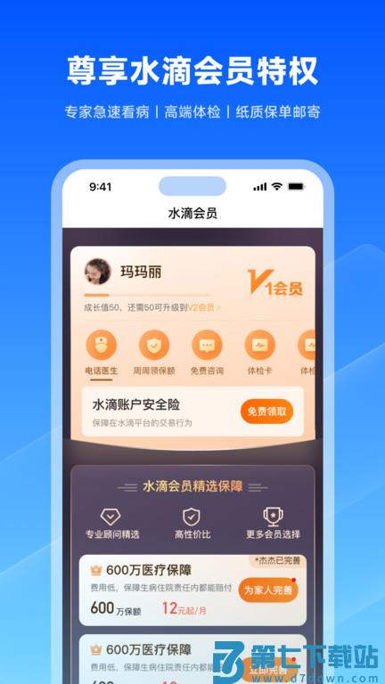 水滴保app下载