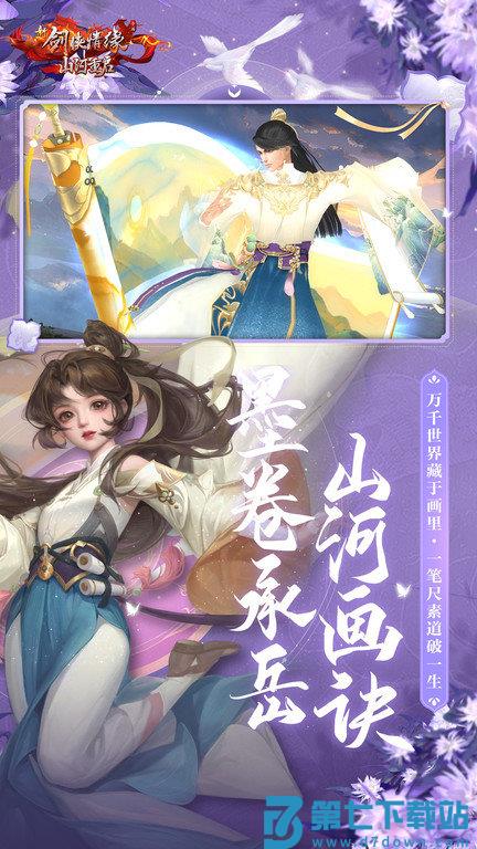 新剑侠情缘手游下载