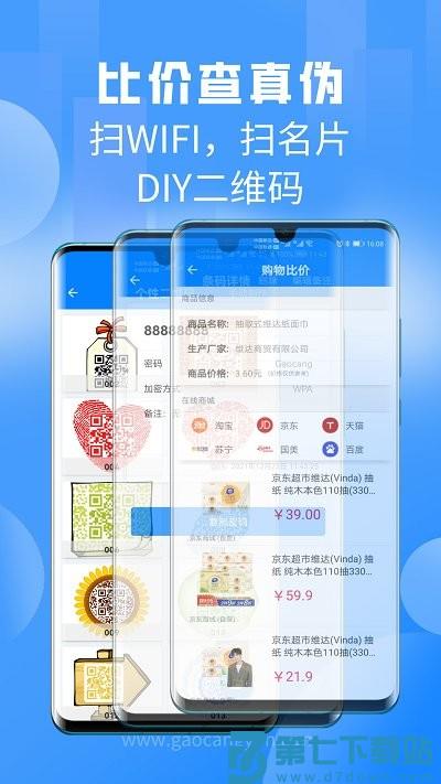 二维码扫一扫软件 v3.3.8.1 安卓版 1