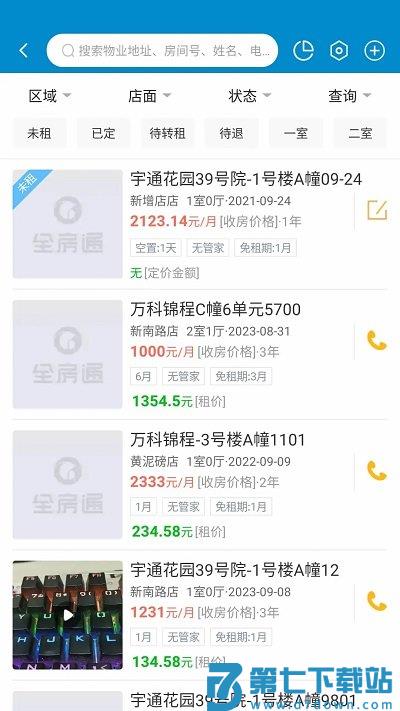 新全房通手机版(更名全房通) v6.4.3 安卓版 1