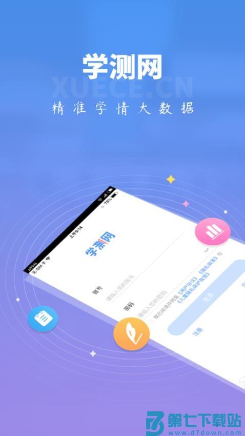 学测网教师端v1.17.6 4