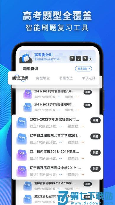 高中英语学习app v3.1.5 安卓版 2