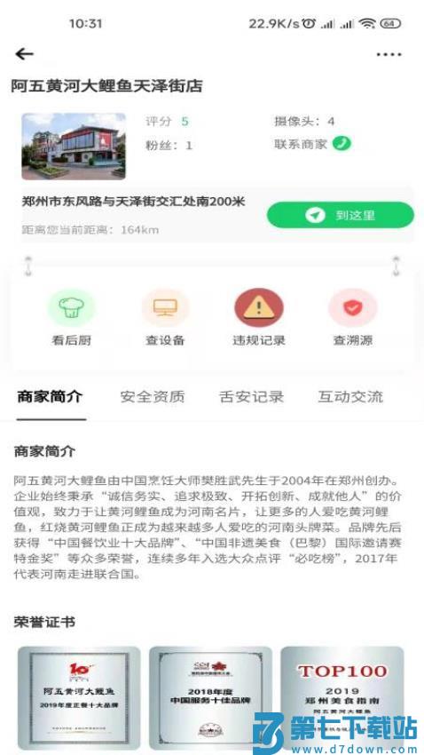 明厨亮灶河南舌尖安全网v1.3.9 4
