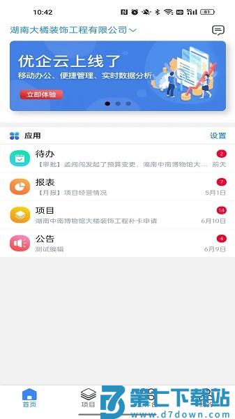 优企云appv2.4.5 1