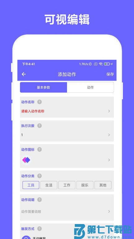 自动执行app v2.1.2 安卓版 3