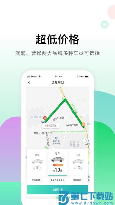 小南租车客户端(改名畅易行) v5.0.8 安卓版 1