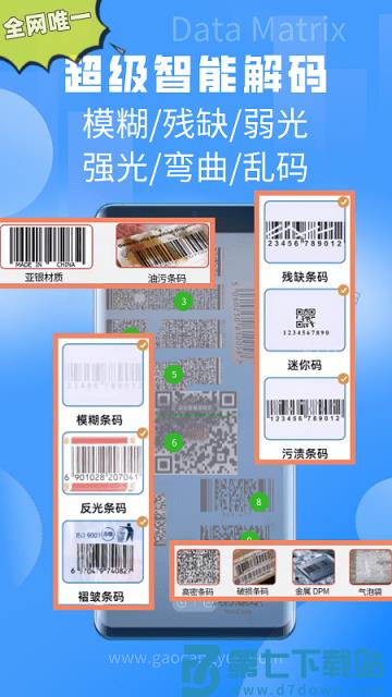 扫一扫pro app v3.5.0.2 安卓版 2