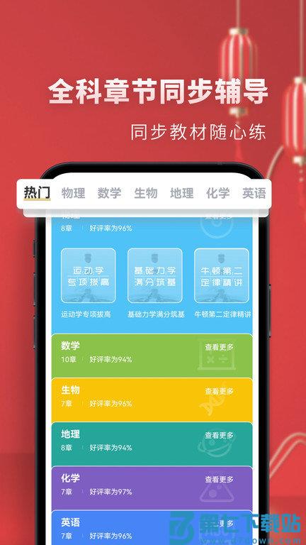 高中物理app v2.7.1 安卓版 3
