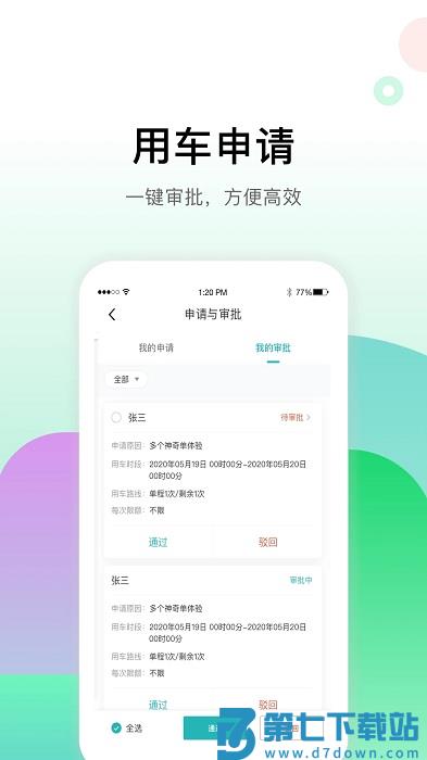 小南租车客户端(改名畅易行) v5.0.8 安卓版 2
