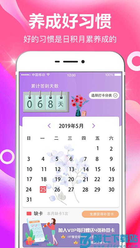 今日打卡app(改名小日常目标打卡) v8.0.1 安卓版 1