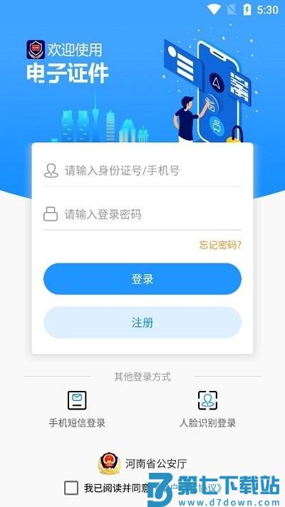 电子证件使用方法