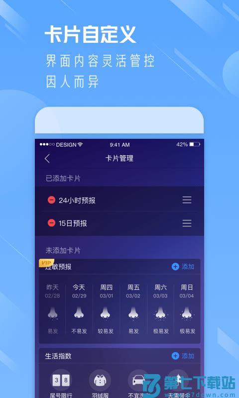 天气通官方免费 v9.20 安卓手机版 1
