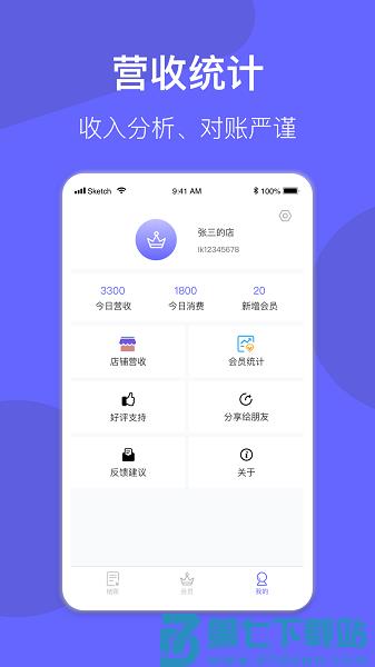 会员管理系统app(小老大会员管理系统)
