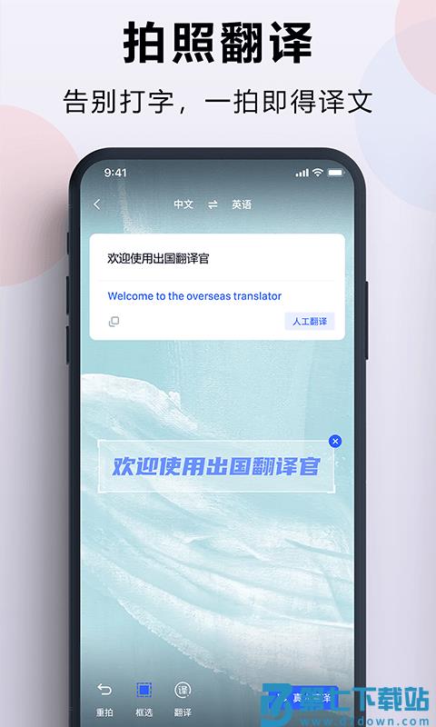 出国翻译官软件免费 v4.0.0 安卓版 0