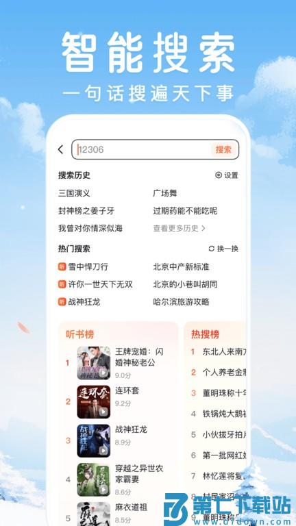 百度大字版app(更名百度畅听版) v2.46.0.11 安卓正版 2
