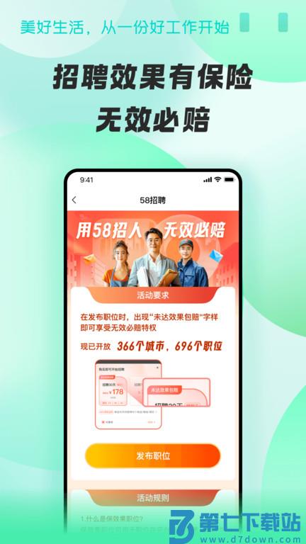 赶集直招商家版APP v7.52.1 安卓版 4