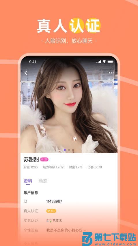 趣聊天最新版v2.3.0 2