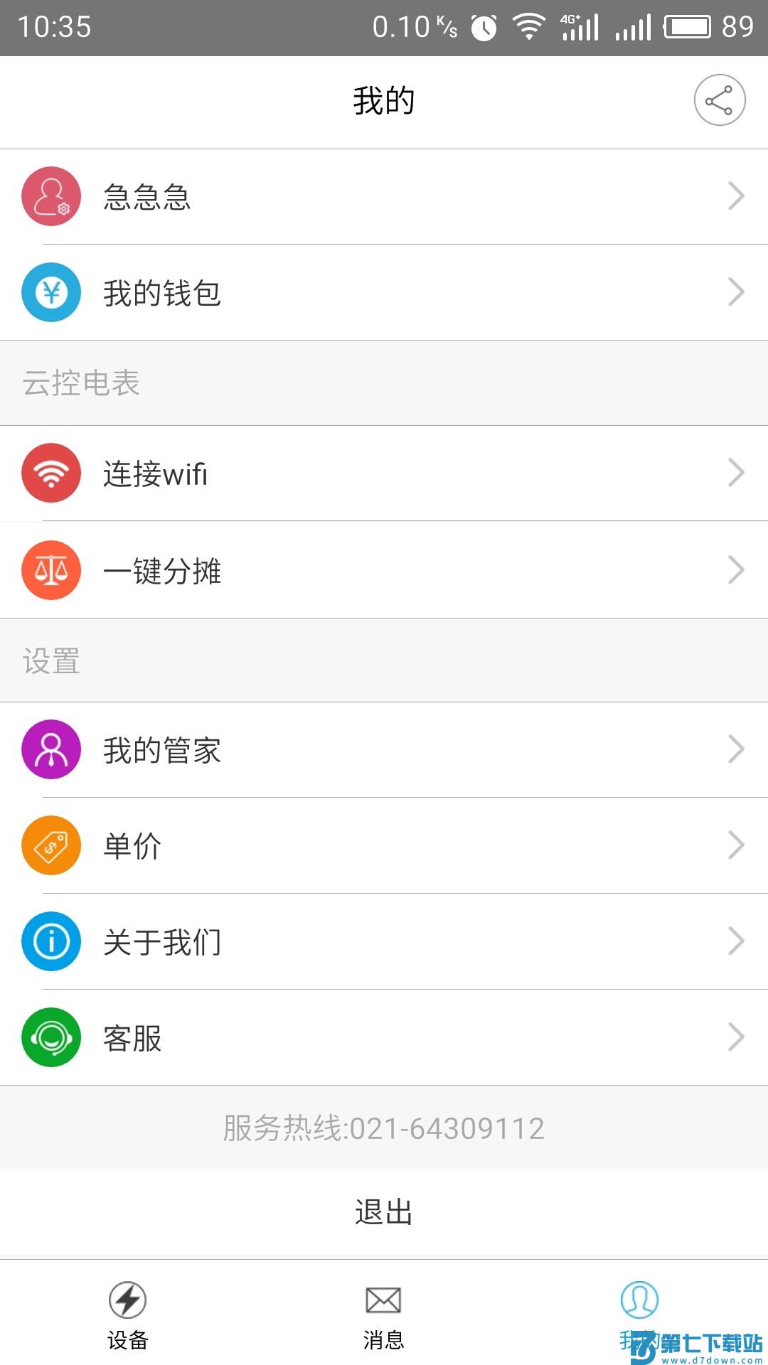 云控电表官网下载