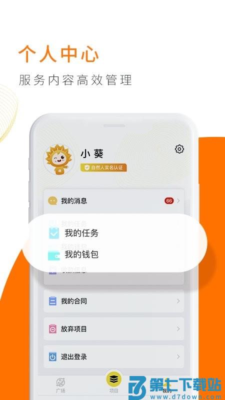 向日葵联盟官方版 v2.8.3 安卓版 2