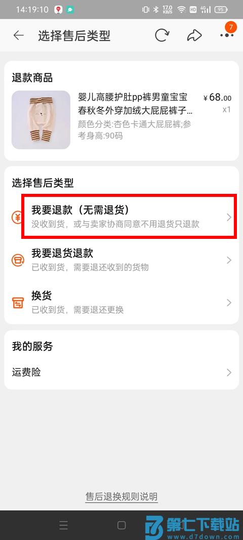 淘宝app怎么退货 淘宝app退货流程