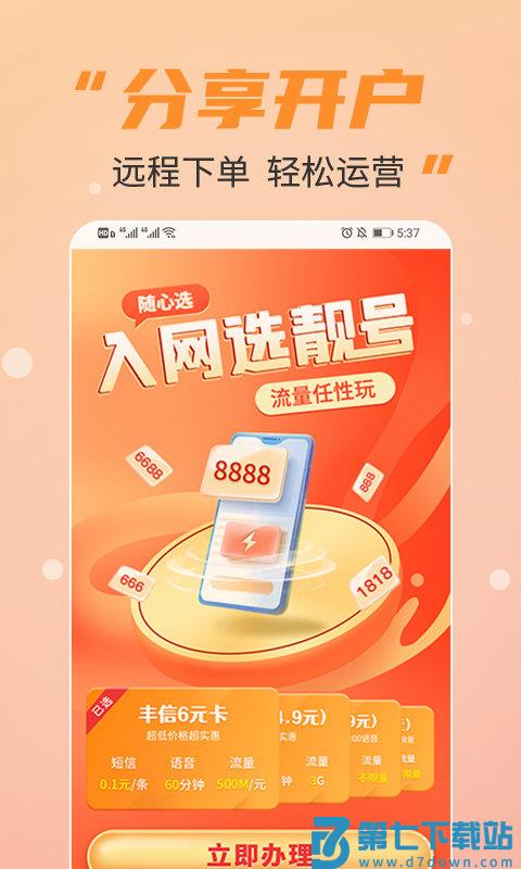 丰信移动营业厅最新版 v3.4.4 安卓版 2