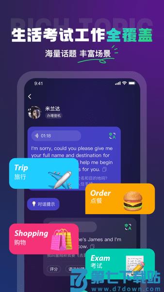 AI外教口语一对一软件v6.7.0 3