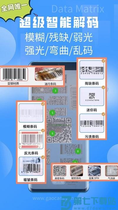 二维码扫一扫软件 v3.3.8.1 安卓版 2