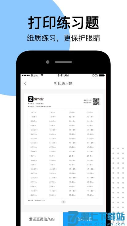 爱作业对答案app v5.2.1 安卓官方版 3