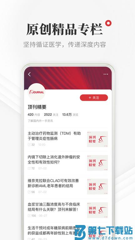 医学界医生站官方版 v8.5.2 最新安卓版 2