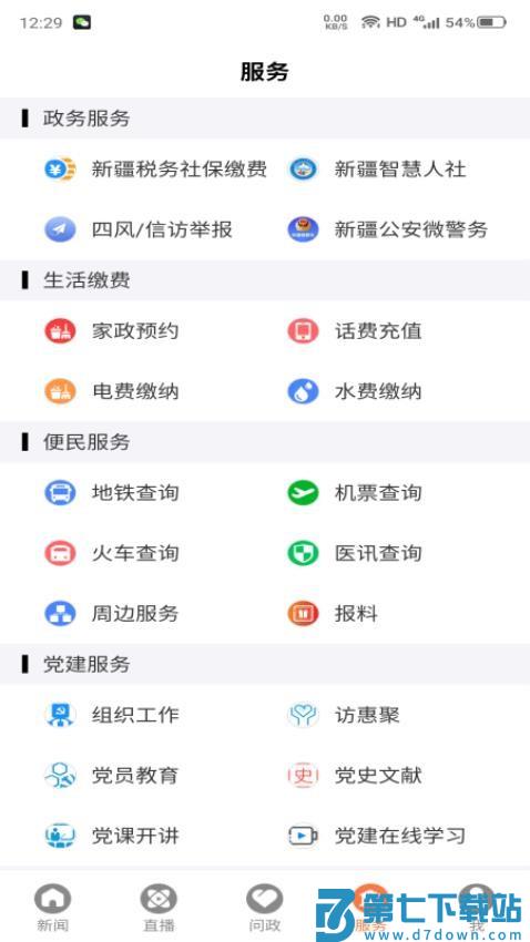 眼界新闻客户端v1.0.6 3