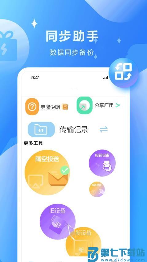 克隆迁移助手官方版