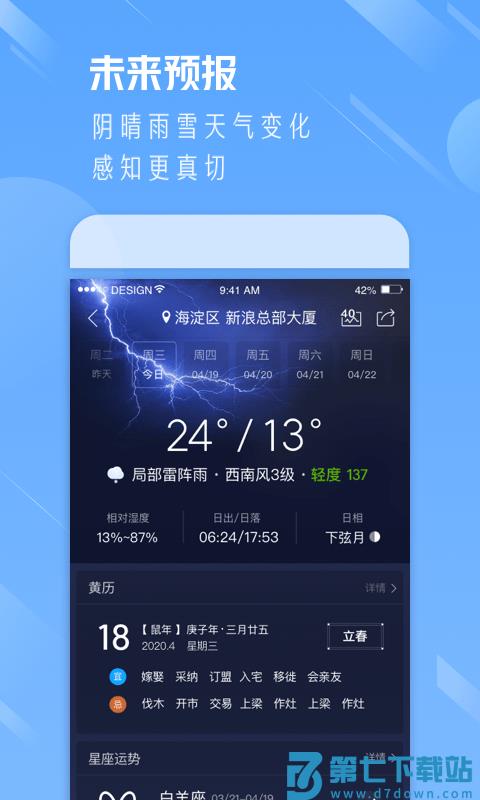 天气通官方免费 v9.20 安卓手机版 2