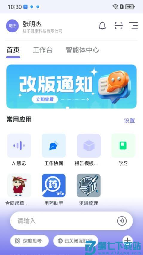工作说说最新版v1.9.6 5