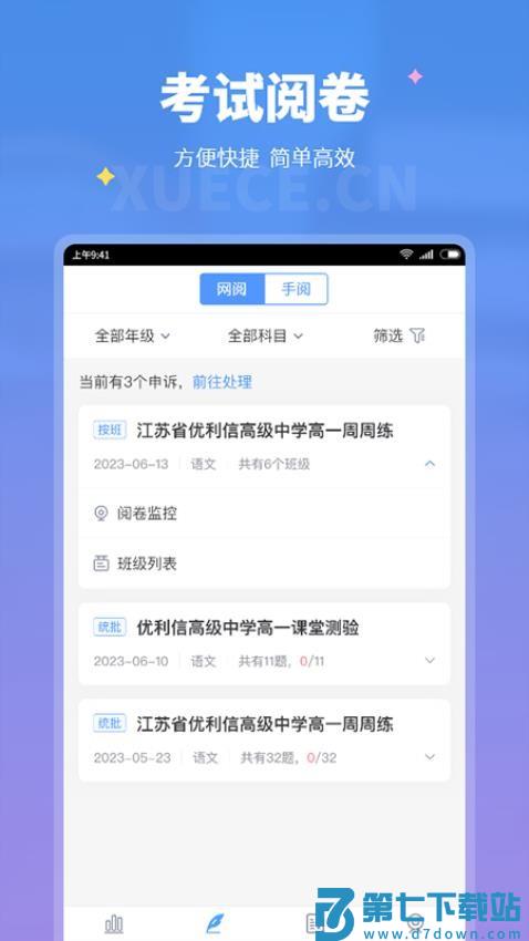 学测网教师端v1.17.6 2