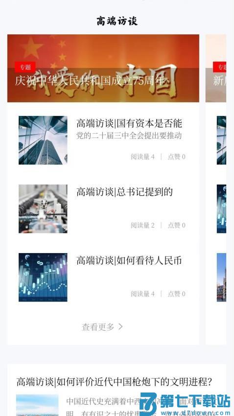 领导文萃官网版v1.3.76 3