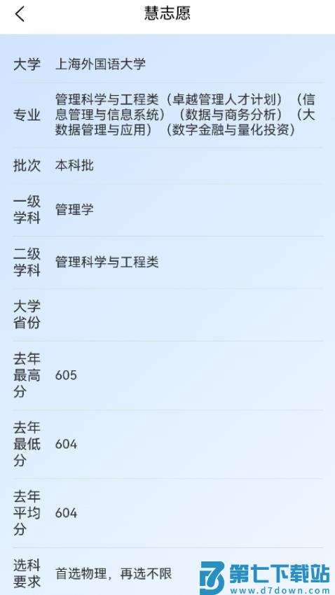 慧志愿手机版v1.0.5 4