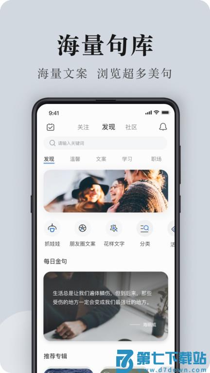 句子控app官方版 v5.5.8 安卓最新版 3