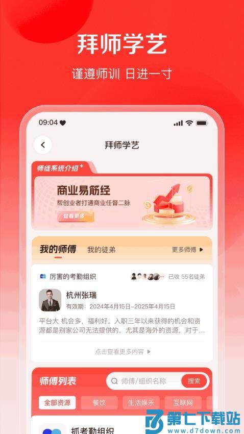 商业易筋经官网版v1.3.8 1